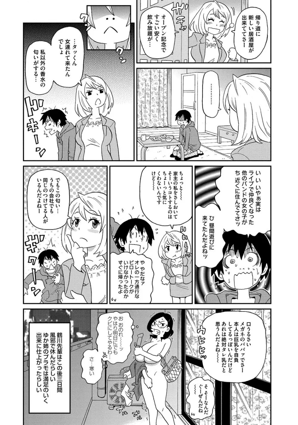 わくわく悶絶めぞん Page.51