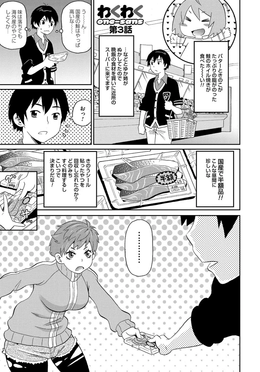 わくわく悶絶めぞん Page.52