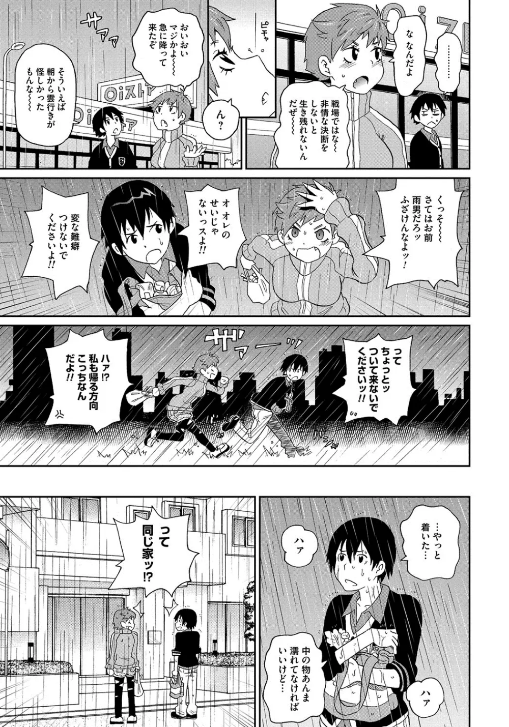 わくわく悶絶めぞん Page.54