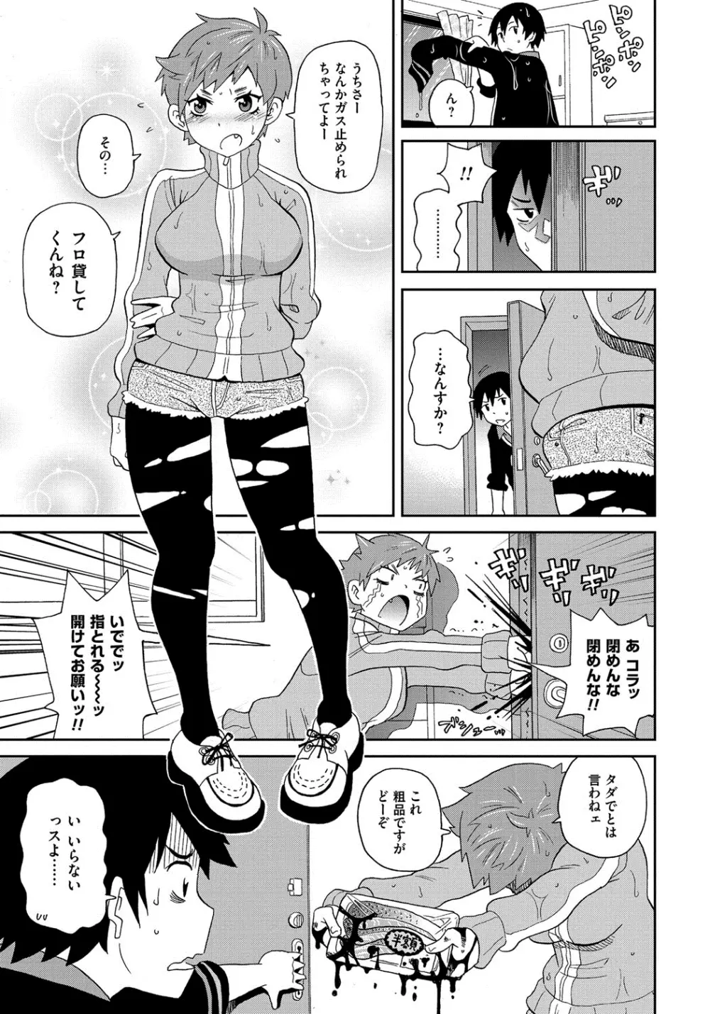 わくわく悶絶めぞん Page.56