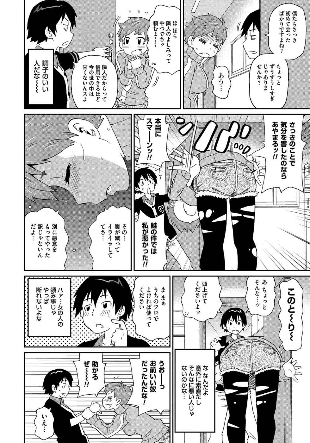 わくわく悶絶めぞん Page.57