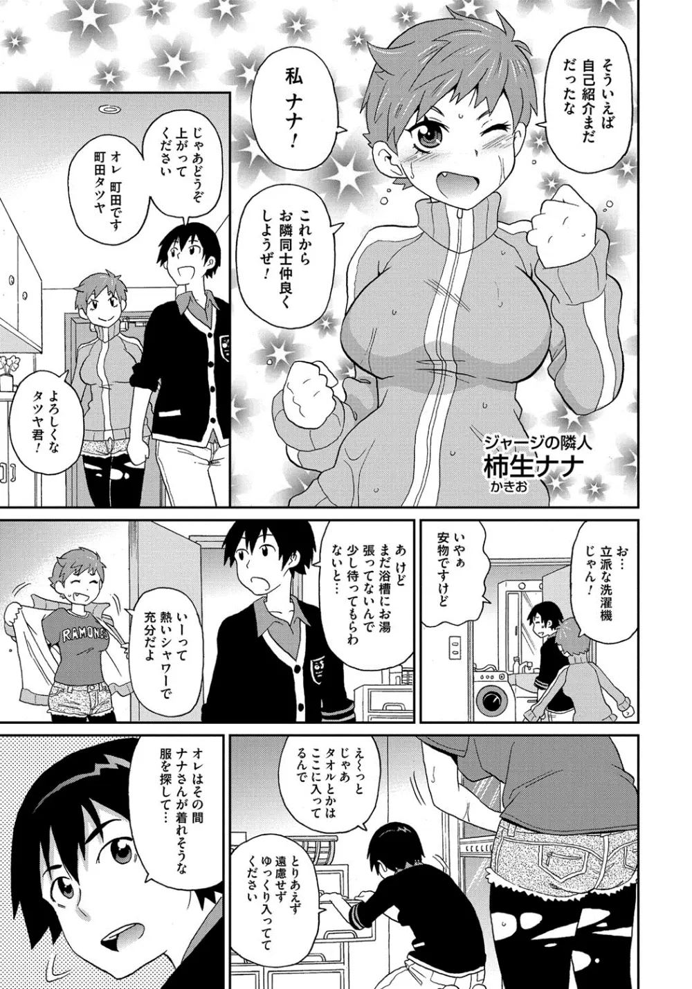 わくわく悶絶めぞん Page.58