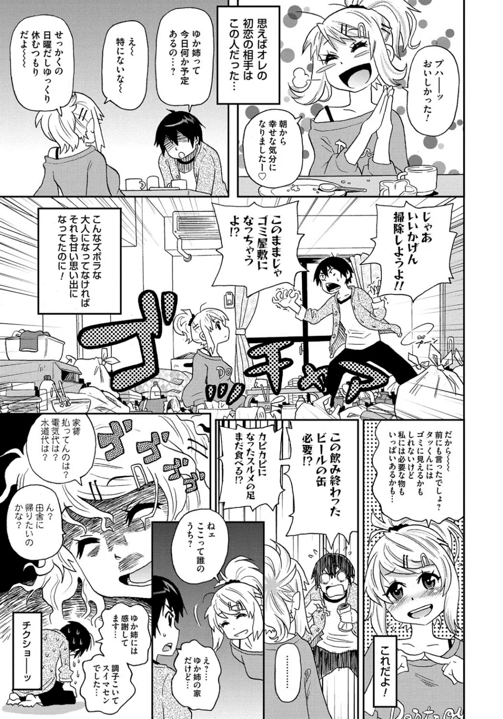 わくわく悶絶めぞん Page.6