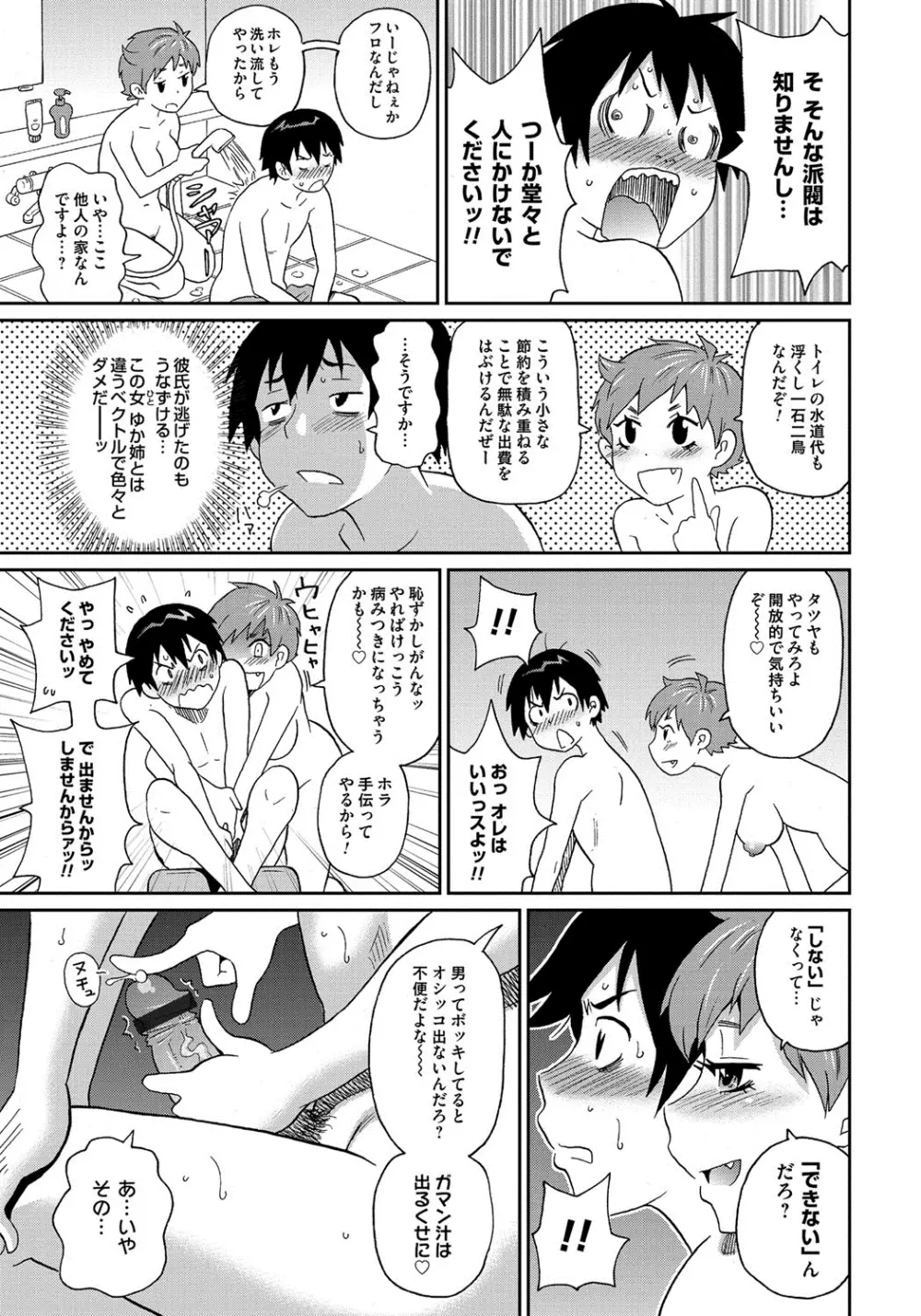 わくわく悶絶めぞん Page.64