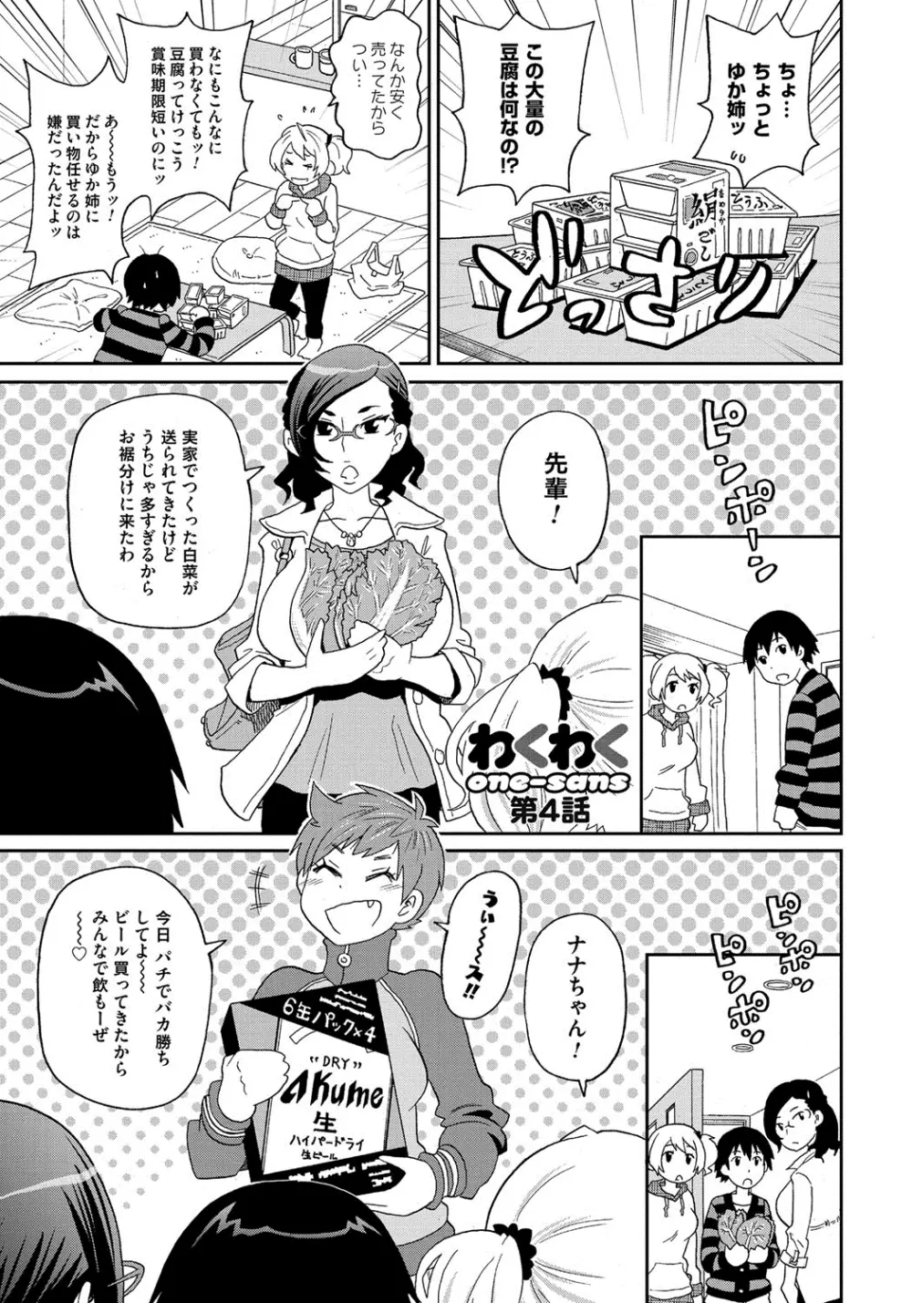 わくわく悶絶めぞん Page.76