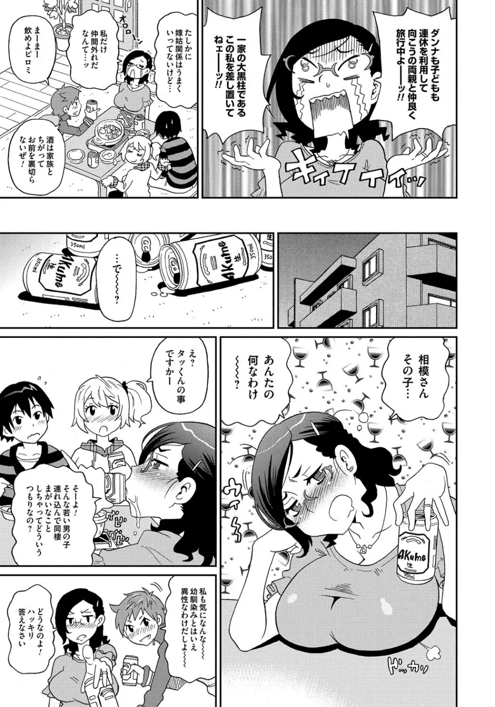 わくわく悶絶めぞん Page.78