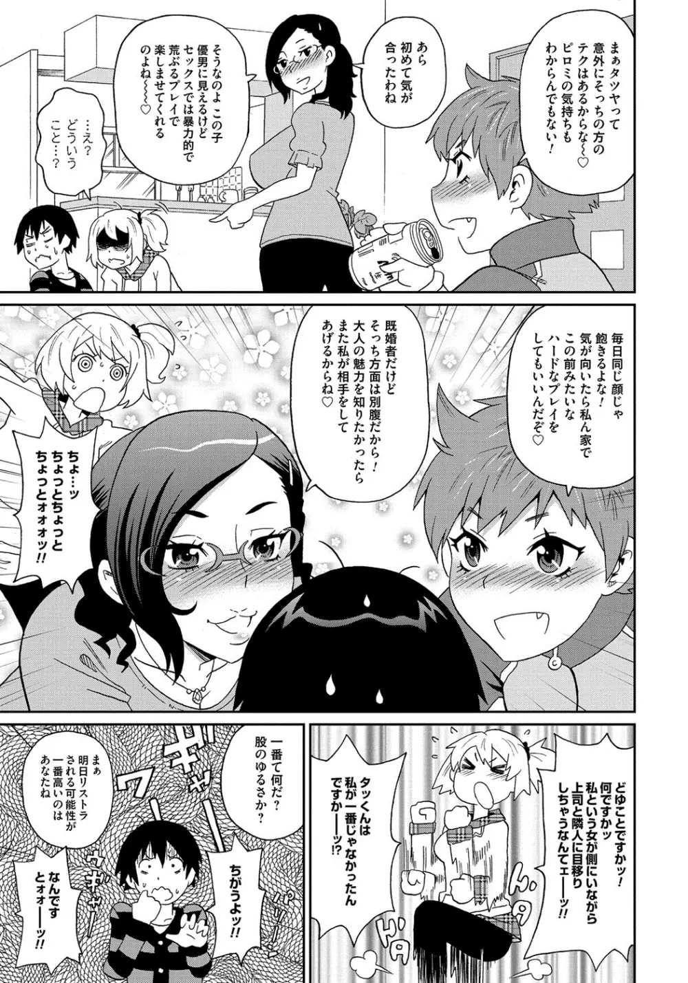 わくわく悶絶めぞん Page.80