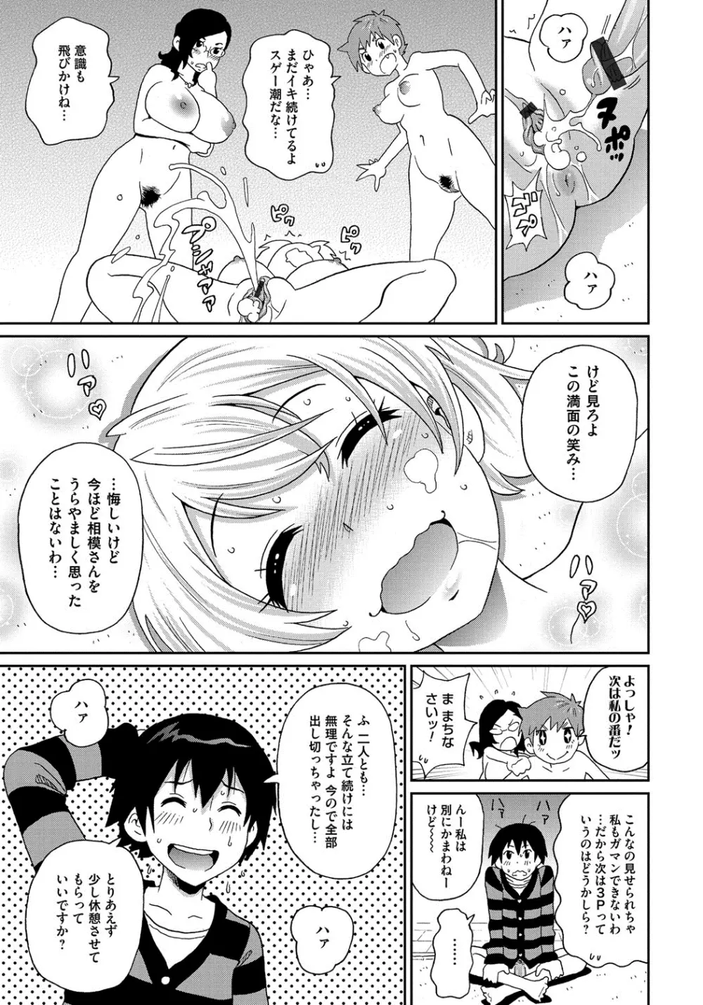 わくわく悶絶めぞん Page.90