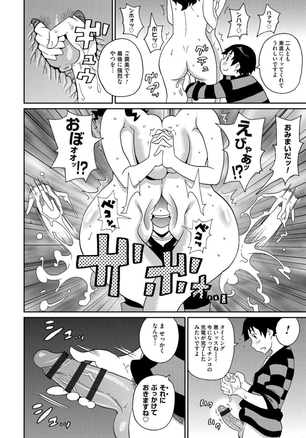 わくわく悶絶めぞん Page.97