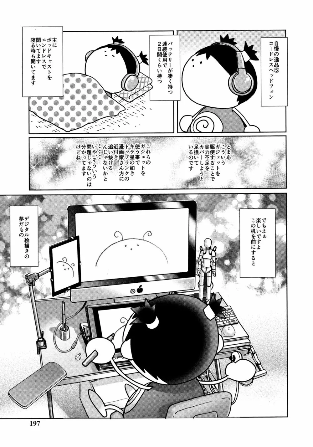 童貞スタイル! Page.192