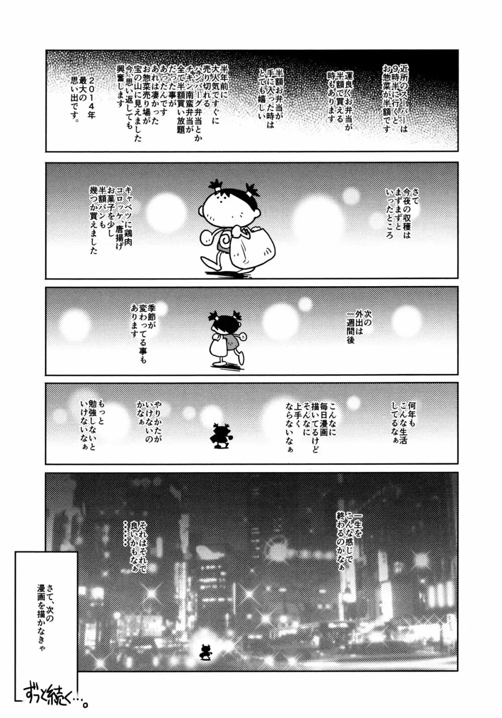 童貞スタイル! Page.194