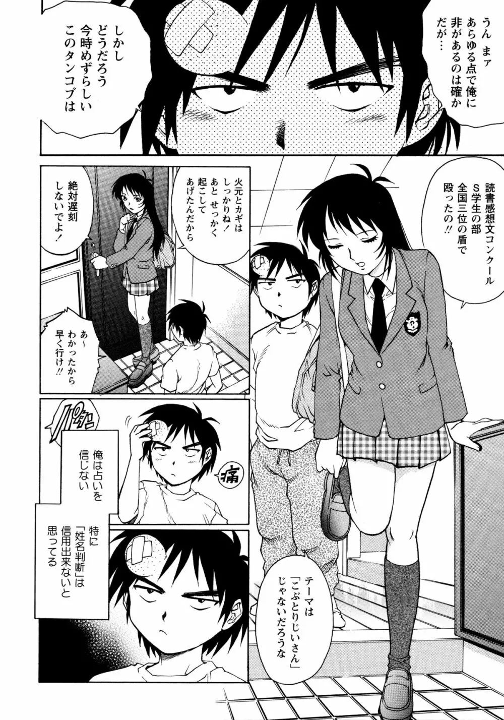 童貞スタイル! Page.51