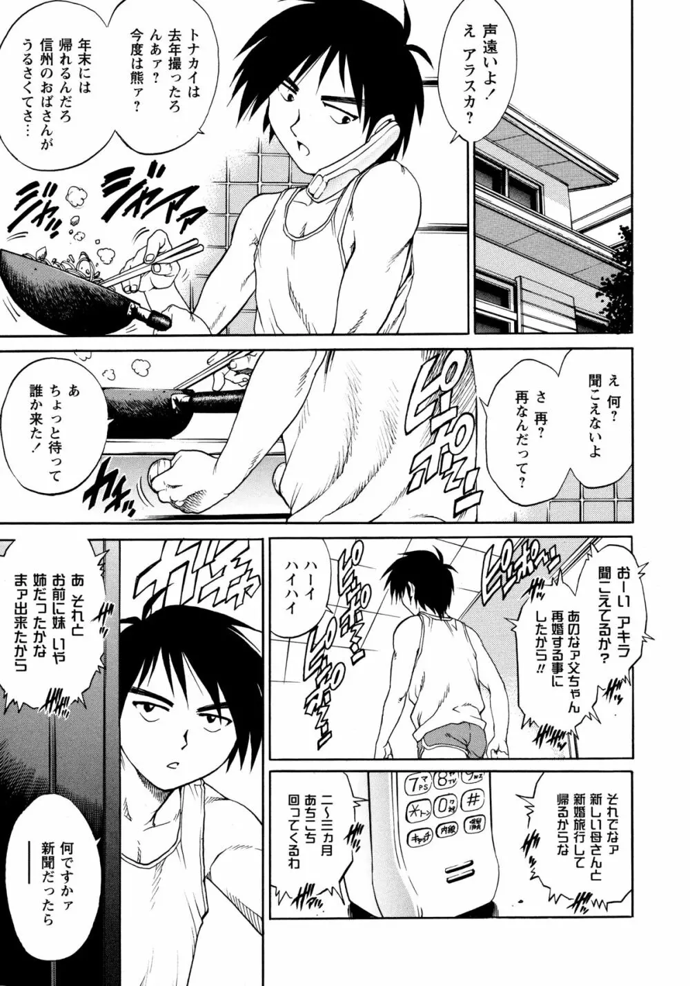 童貞スタイル! Page.54