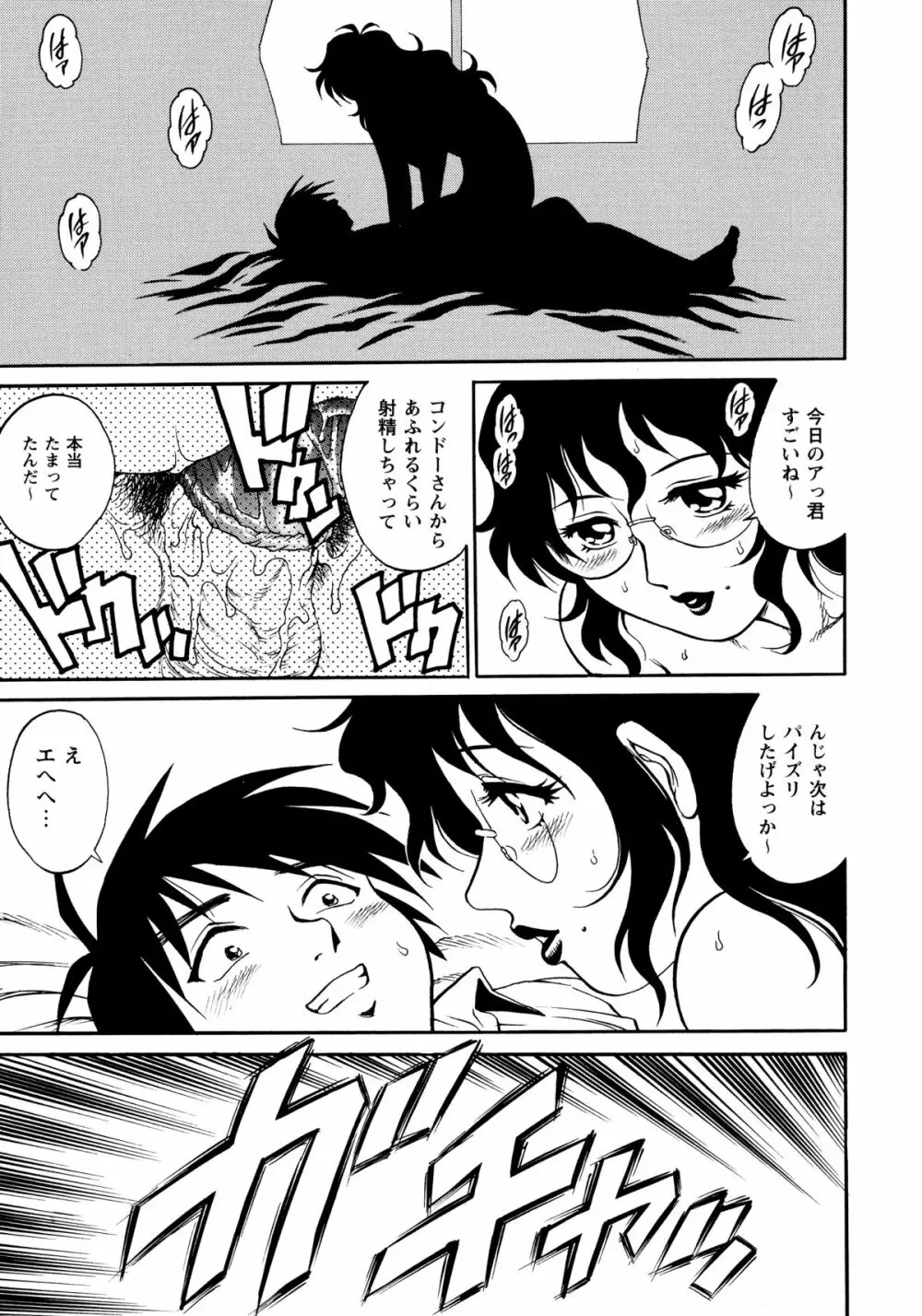 童貞スタイル! Page.66