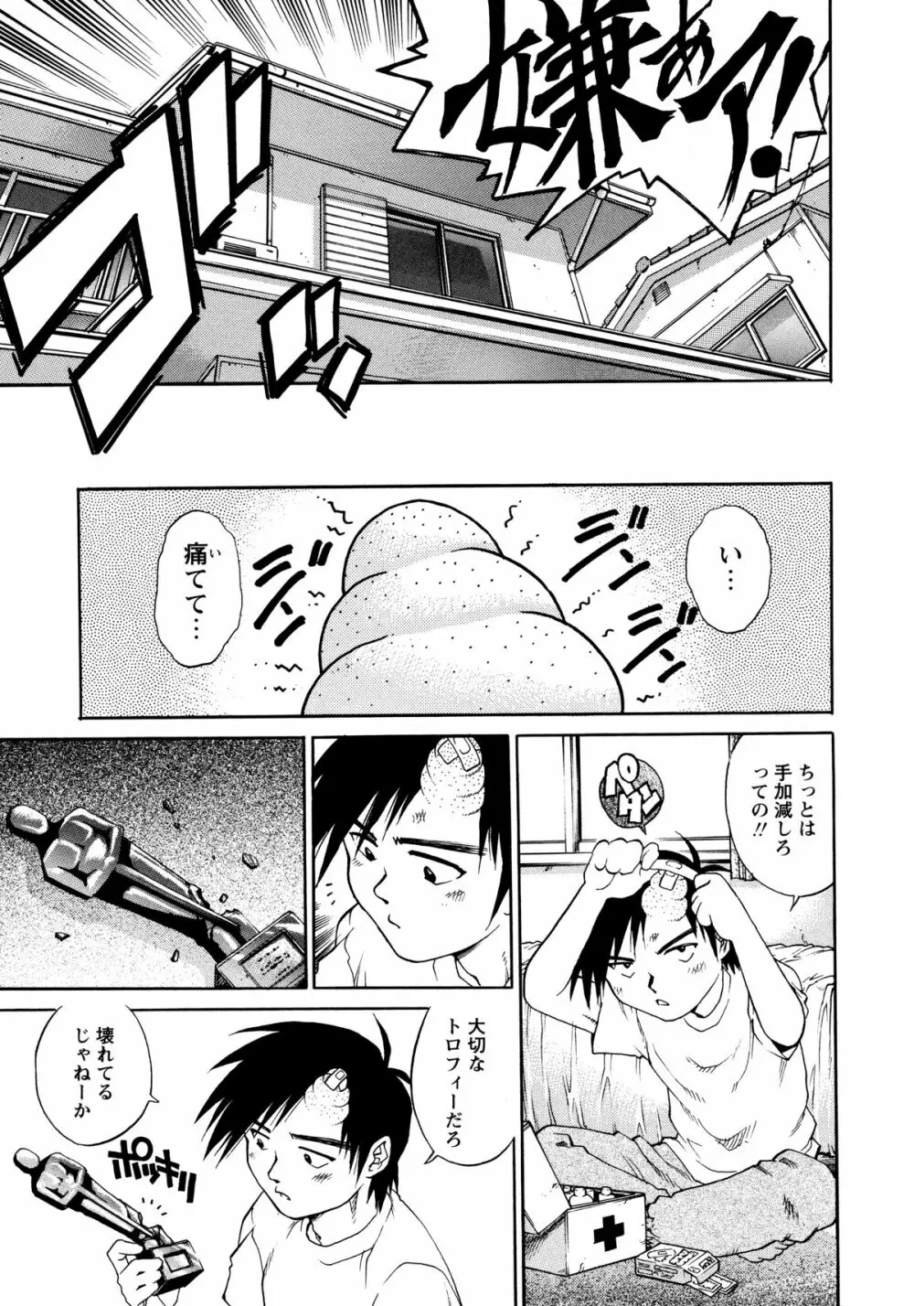 童貞スタイル! Page.76