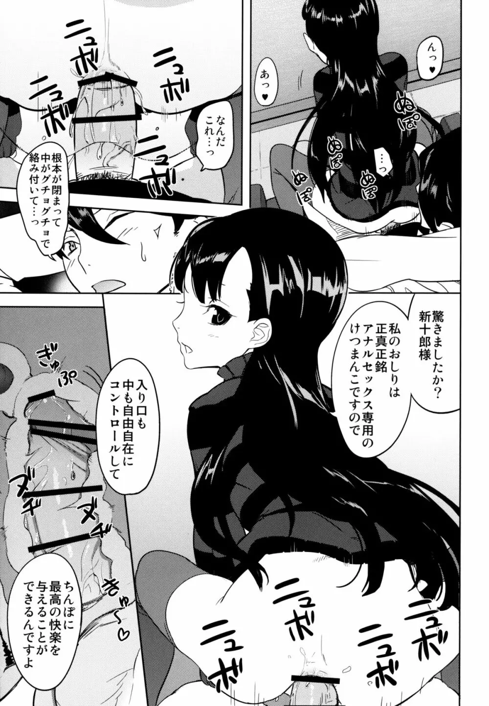 風守博士のちょっとえっちな研究～後編～ Page.11