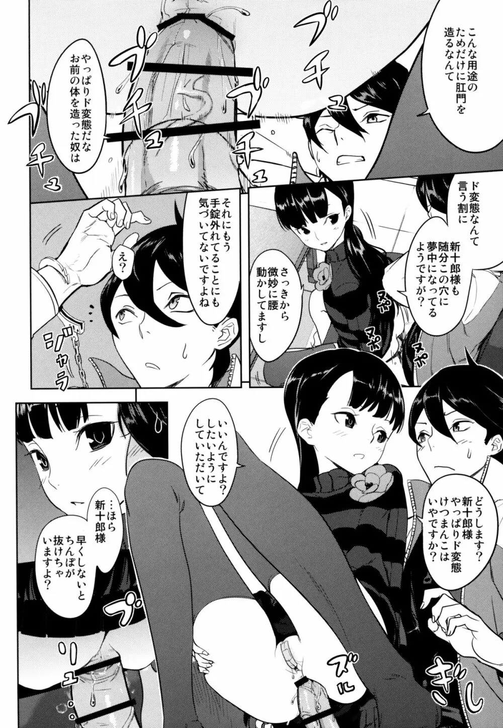 風守博士のちょっとえっちな研究～後編～ Page.12