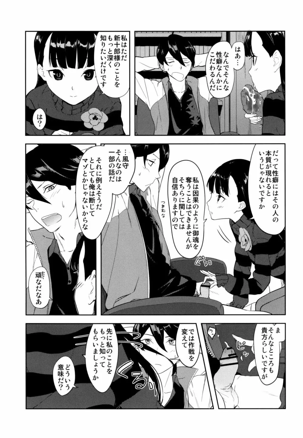 風守博士のちょっとえっちな研究～後編～ Page.7