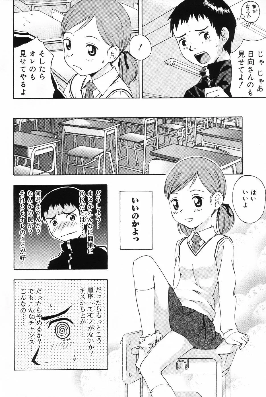 インモラル Page.66