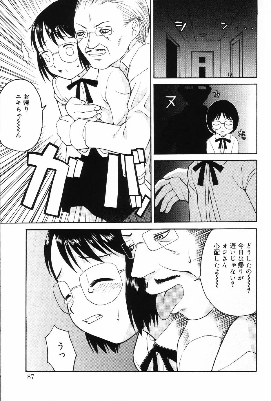 インモラル Page.85