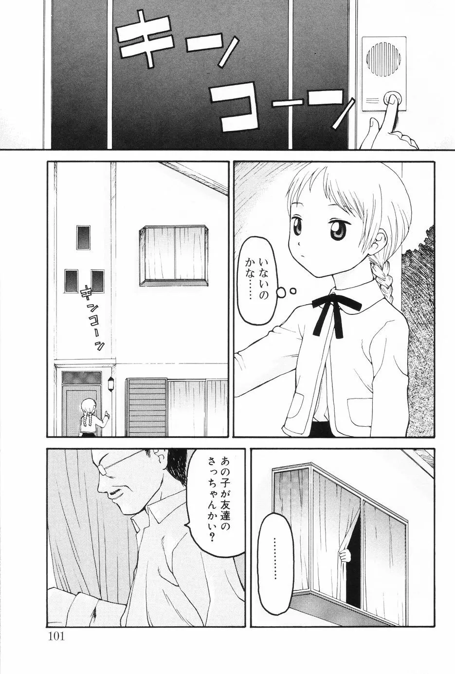 インモラル Page.99