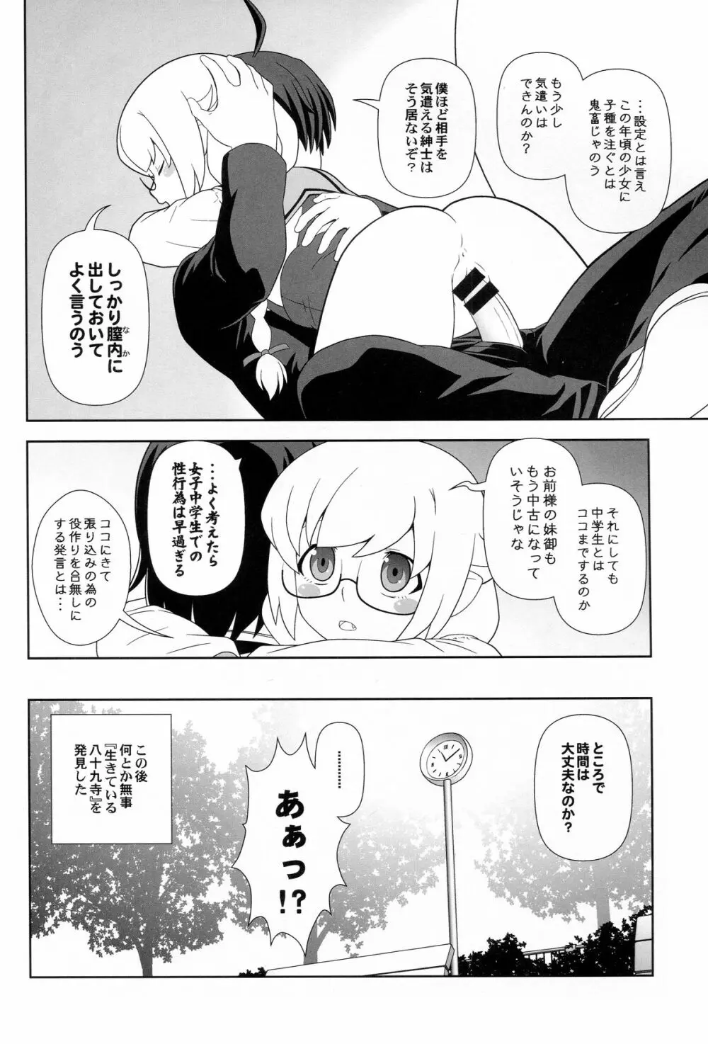 しのぶタンマ Page.11