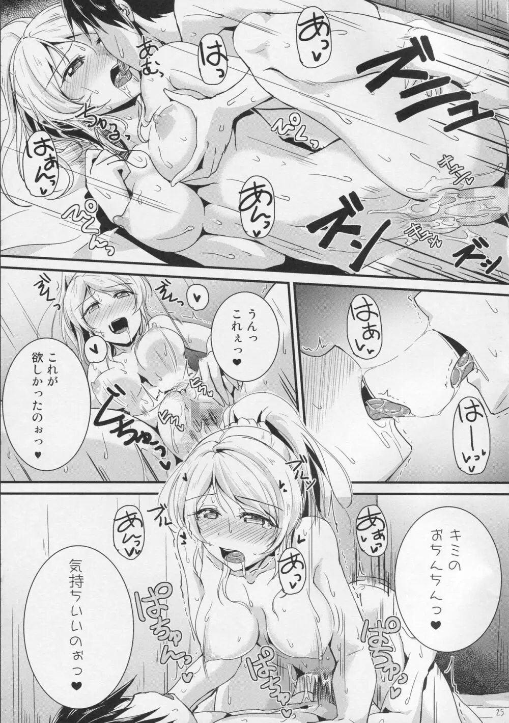 れっつすたでぃー×××3 Page.24