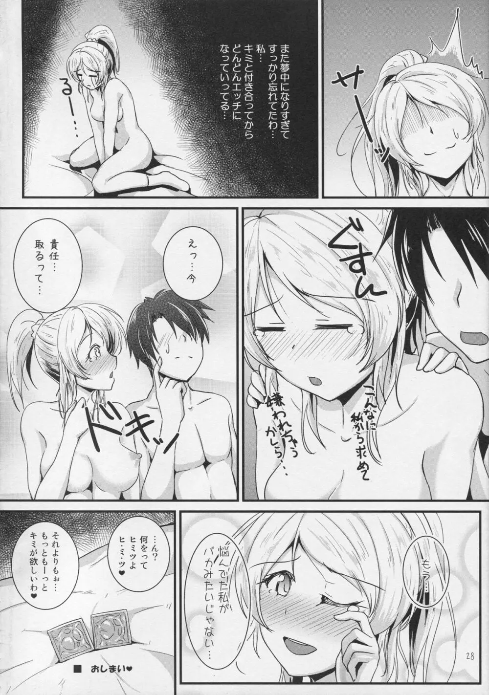 れっつすたでぃー×××3 Page.27