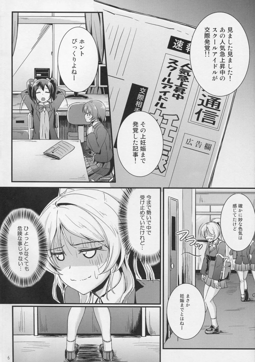 れっつすたでぃー×××3 Page.5