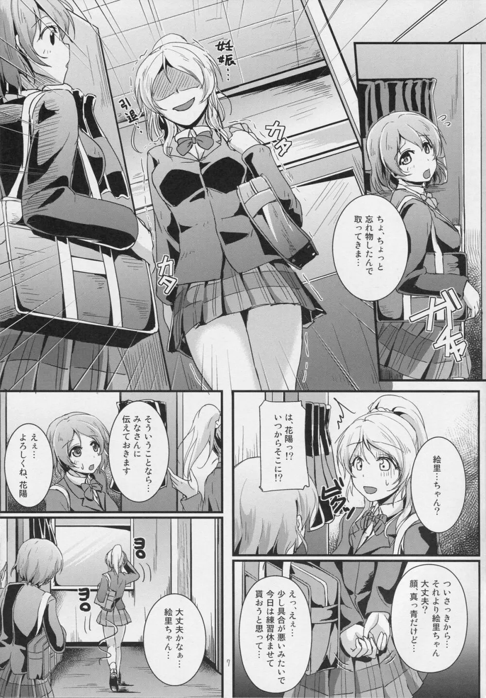 れっつすたでぃー×××3 Page.6