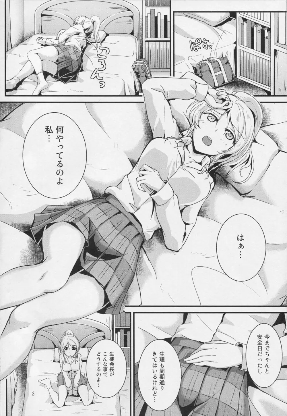 れっつすたでぃー×××3 Page.7