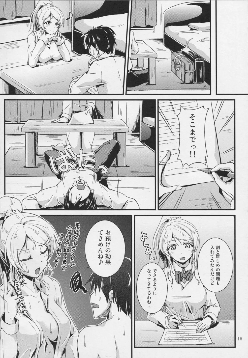 れっつすたでぃー×××3 Page.9