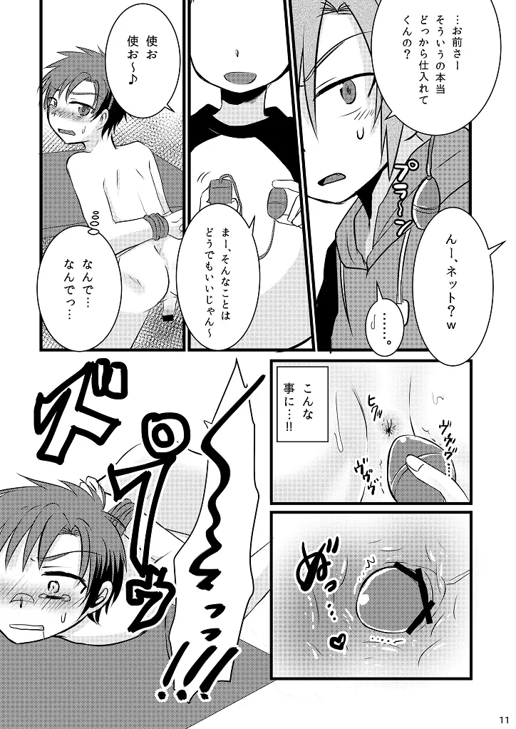 おしおきいいんちょ! Page.10