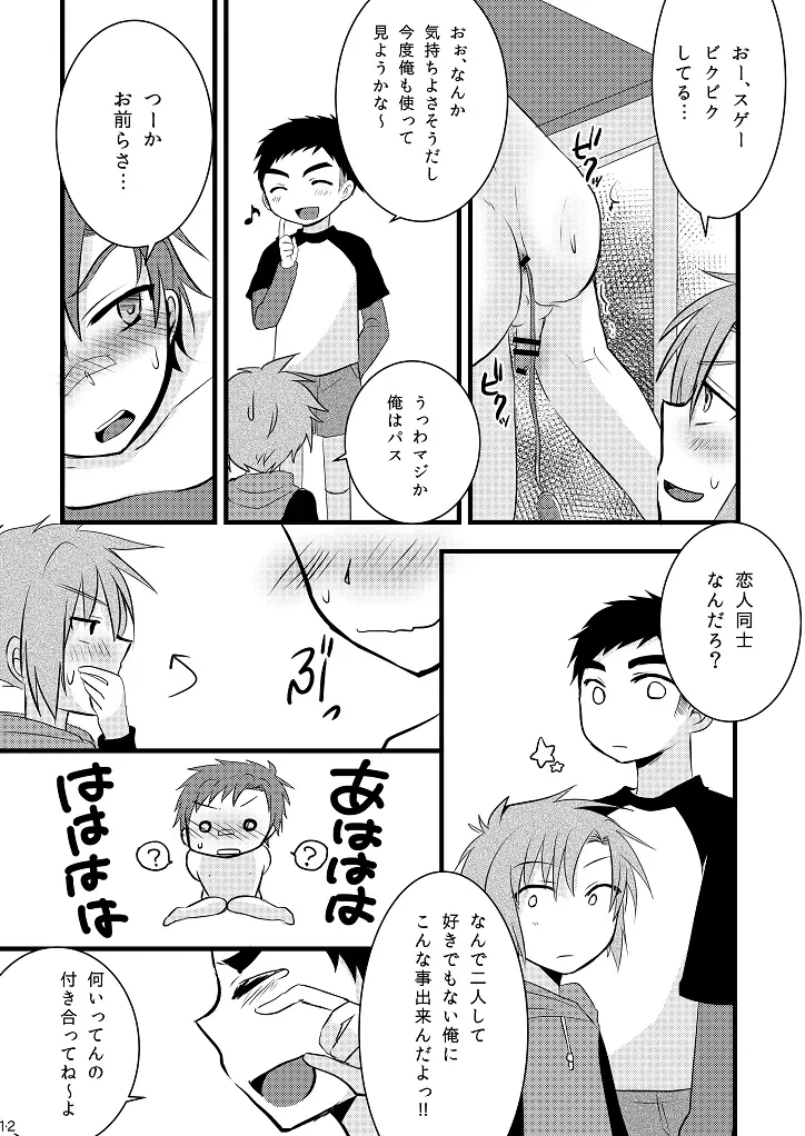 おしおきいいんちょ! Page.11