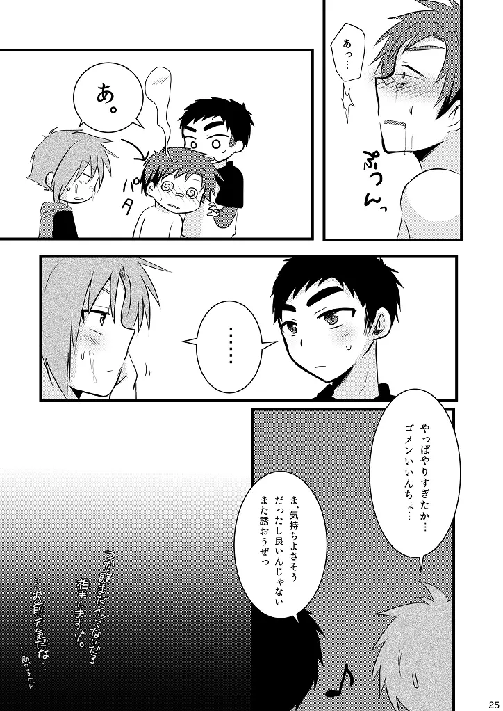 おしおきいいんちょ! Page.24