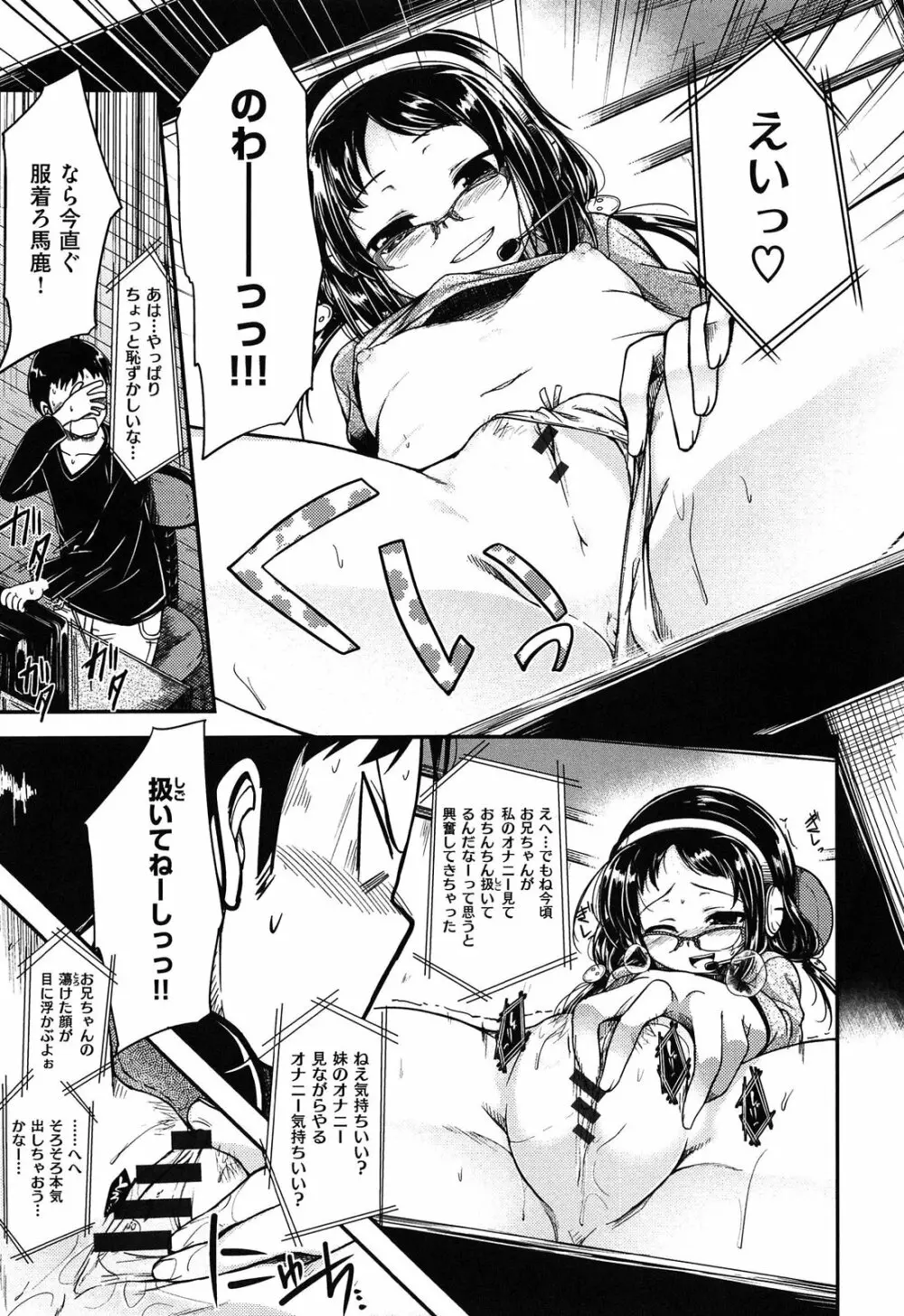 ゼッタイ交尾宣言 Page.129