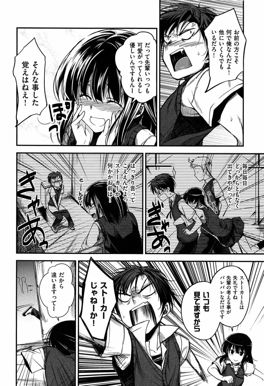 ゼッタイ交尾宣言 Page.14