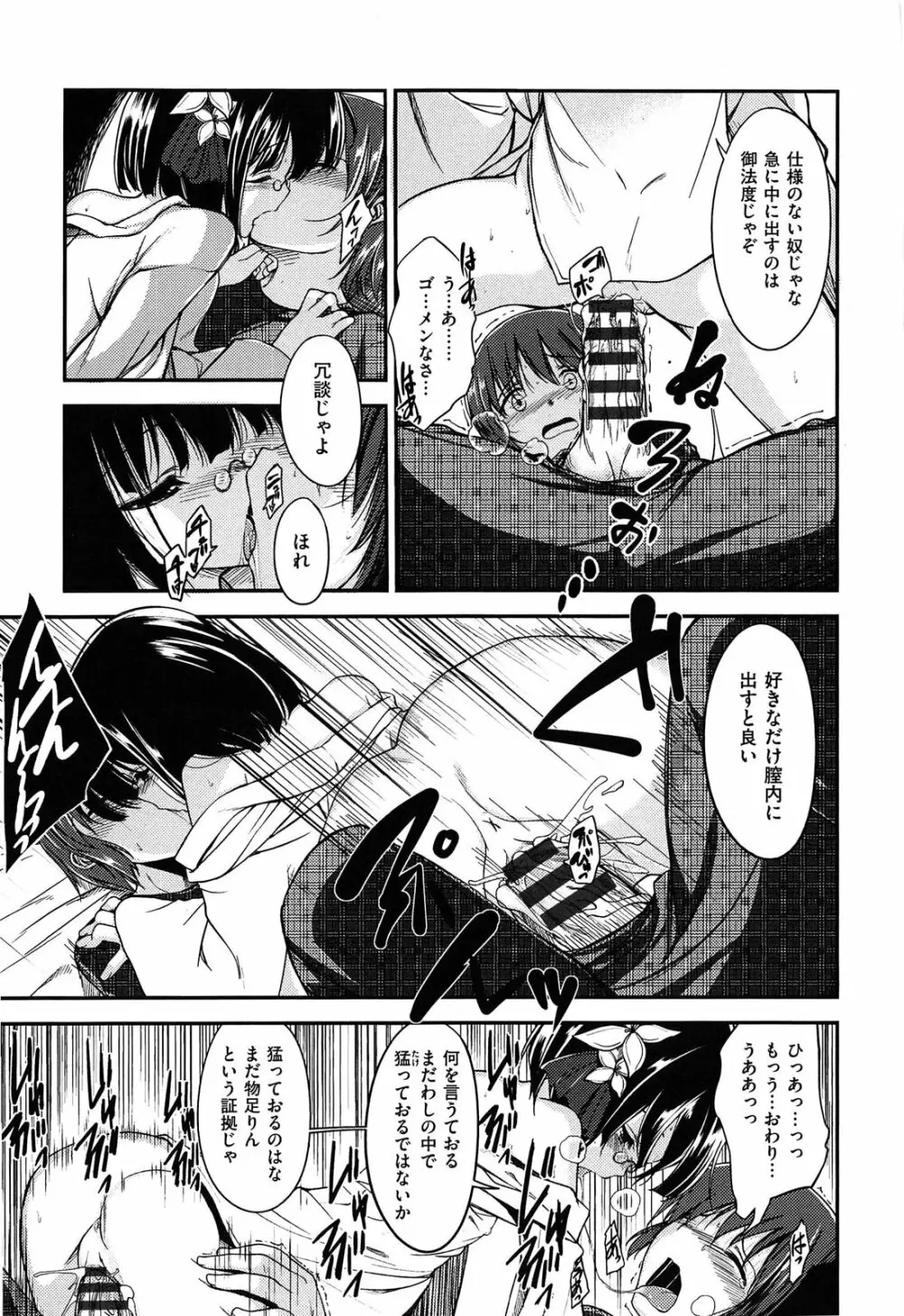 ゼッタイ交尾宣言 Page.175