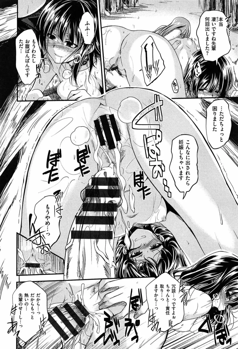 ゼッタイ交尾宣言 Page.24