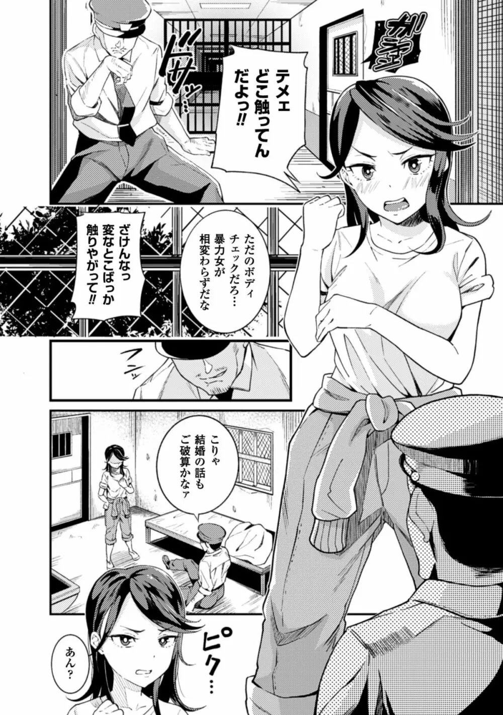 二次元コミックマガジン 刑務所で喘ぐ女たちVol.2 Page.67