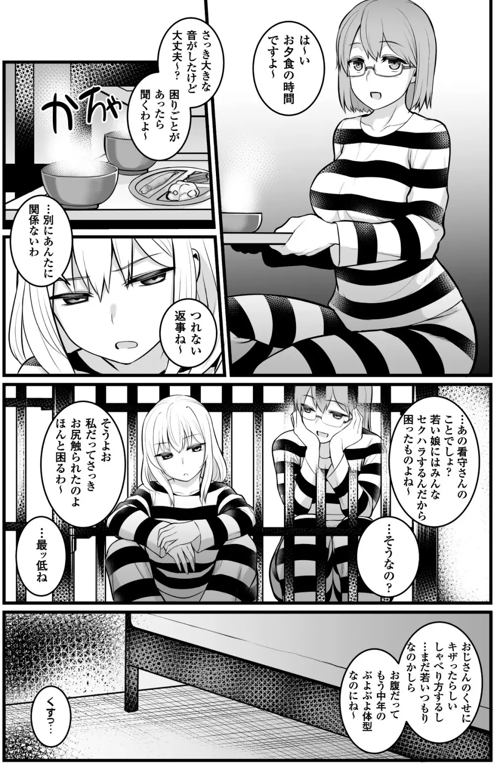 二次元コミックマガジン 刑務所で喘ぐ女たちVol.2 Page.7