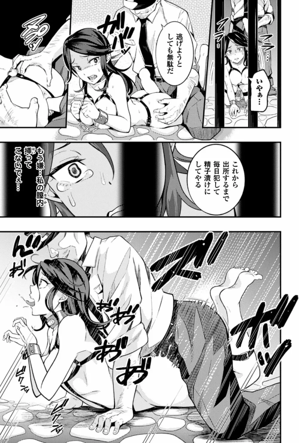 二次元コミックマガジン 刑務所で喘ぐ女たちVol.2 Page.82