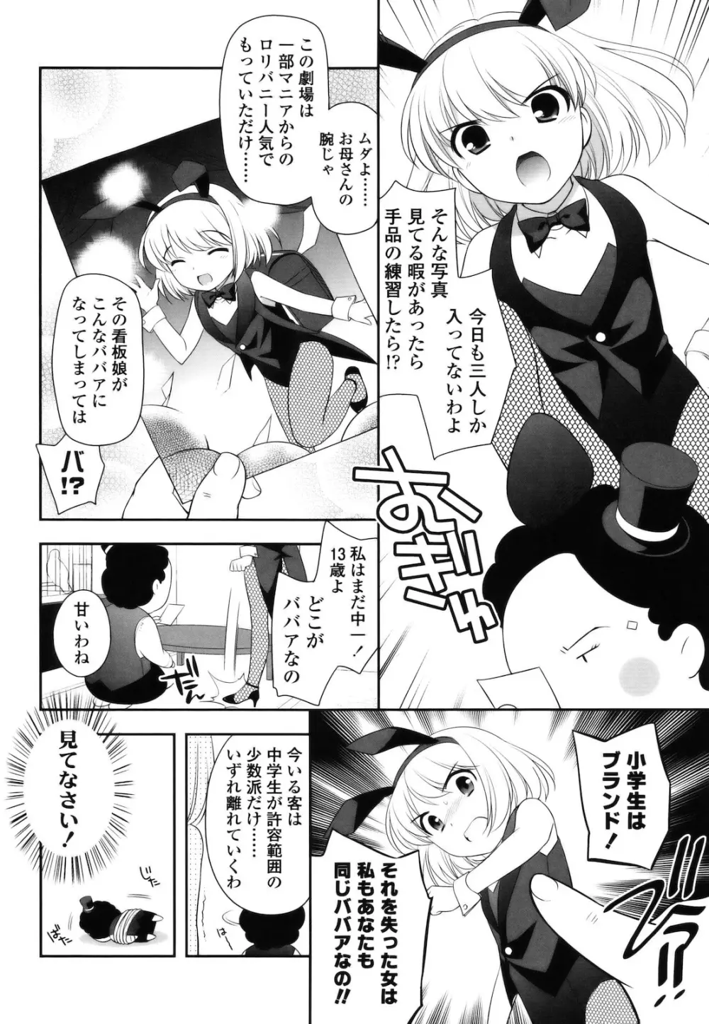 とびだせ ! こあくま Page.101