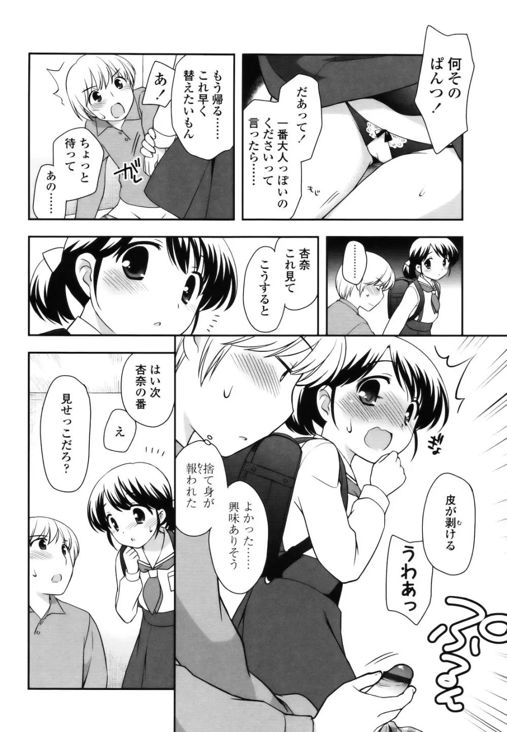 とびだせ ! こあくま Page.177