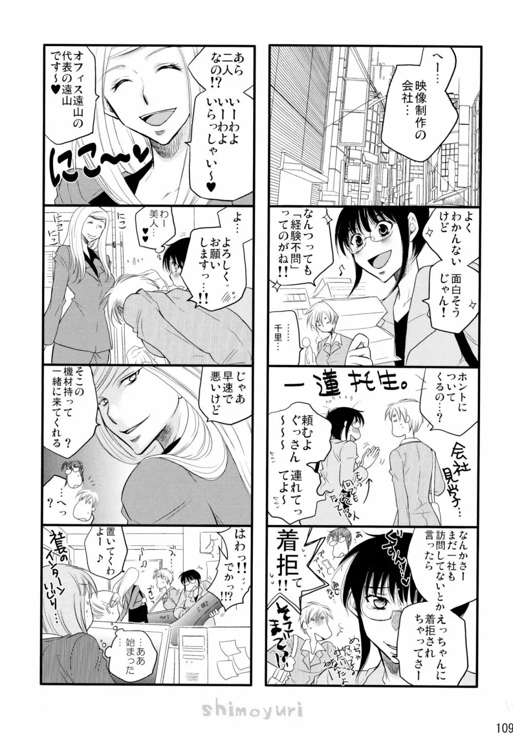 シモユリ後期総集編 Page.109