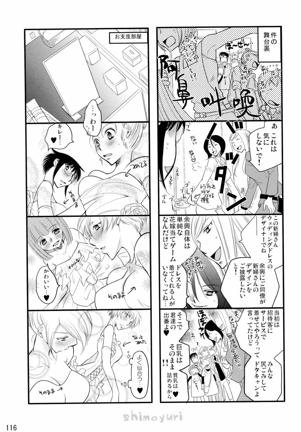 シモユリ後期総集編 Page.116