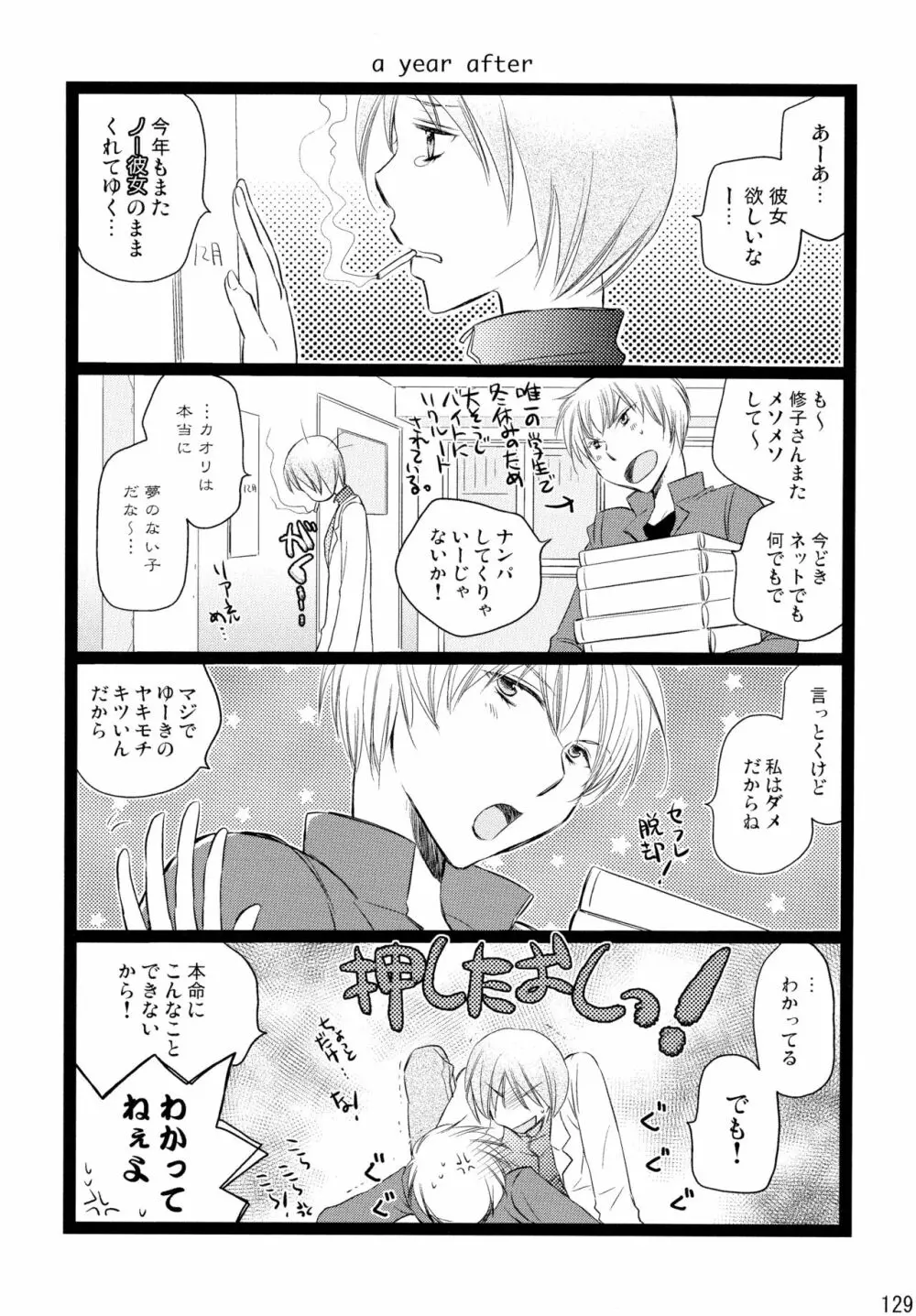 シモユリ後期総集編 Page.129