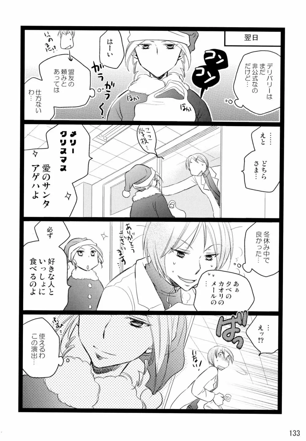 シモユリ後期総集編 Page.133