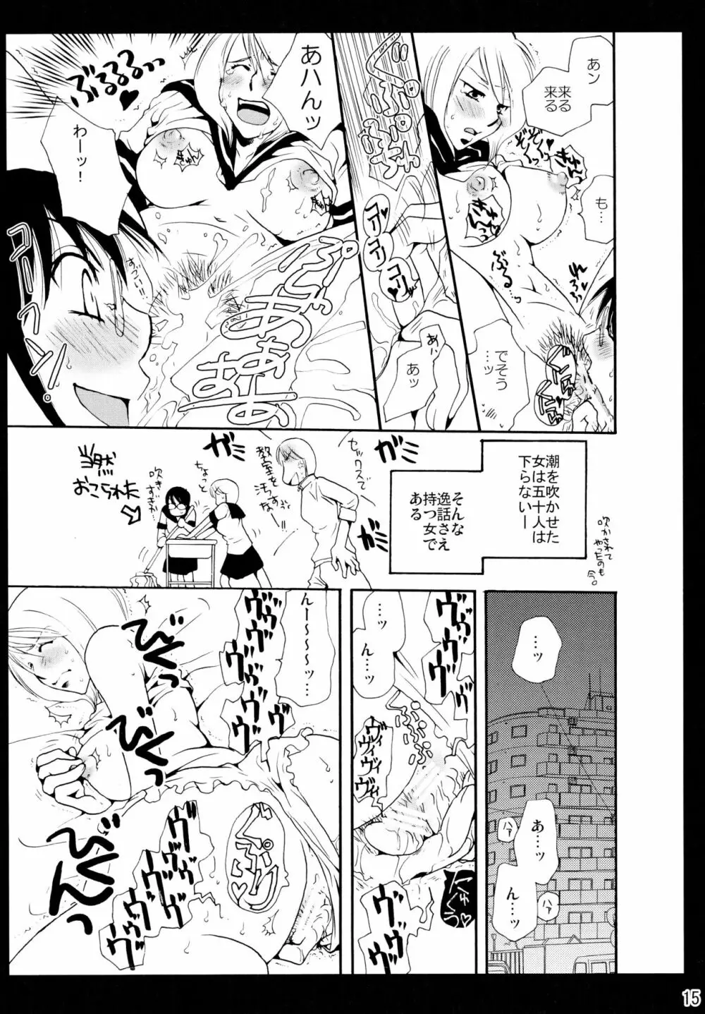 シモユリ後期総集編 Page.15