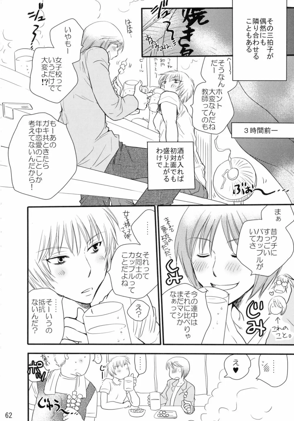 シモユリ後期総集編 Page.62